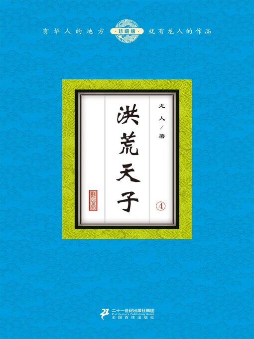 World Languages - Search results for 洪荒天子- Same Page Libraries